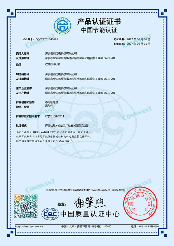 1 Сертификат сертификации продукции Китайская сертификация энергосбережения