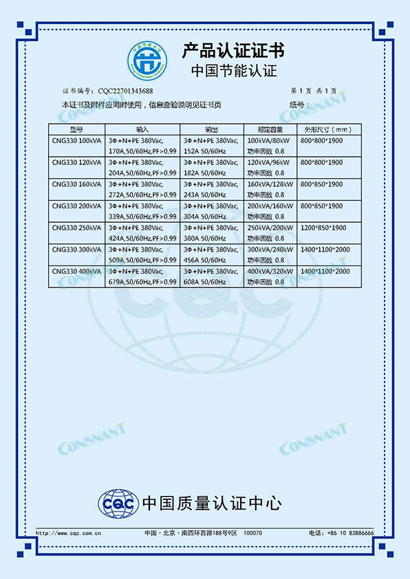 4 Сертификат сертификации продукции Китайская сертификация энергосбережения